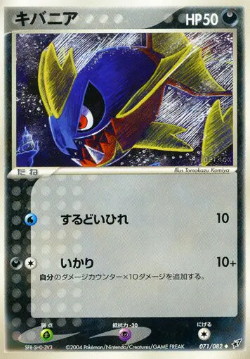 Carta カルバンハ 71/82 de 蒼空の激突